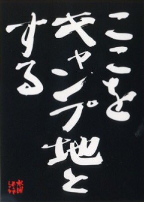 Htb北海道テレビ Sur Twitter 頼りになる書体 チャンネルはそのまま 水曜どうでしょう T Co S6awqex4tn Twitter