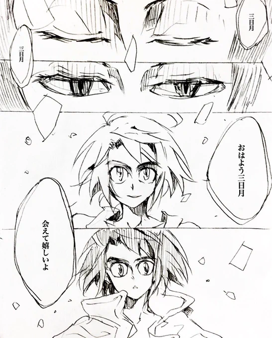 続きが描けていない
バルバトスと三日月の漫画 