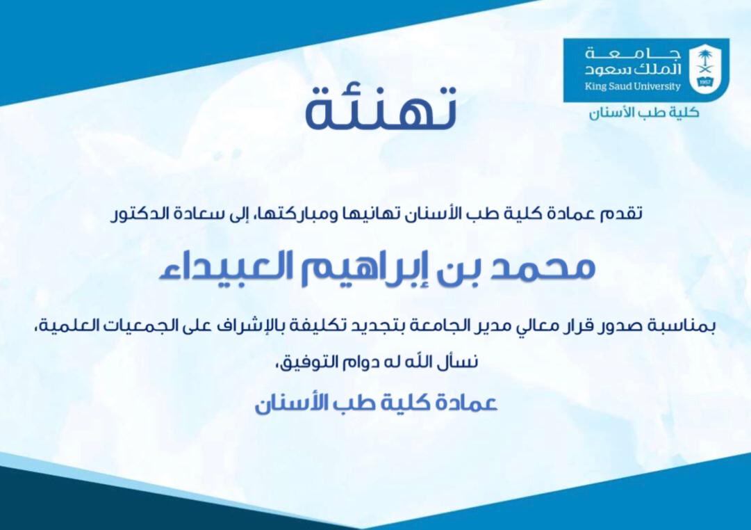 ksudental's tweet photo. #تهنئة  #كلية_طب_الأسنان https://t.co/a4ZHVAGYow