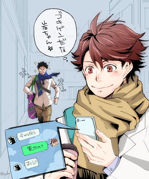 いつぞやの放課後?のグッズ絵あれ。阿吽一緒じゃなかったけどこうなんやろ?と妄想捗ったやつ😄
岩ちゃんがご機嫌で嬉しい及川さんと早く見せたい岩ちゃん 