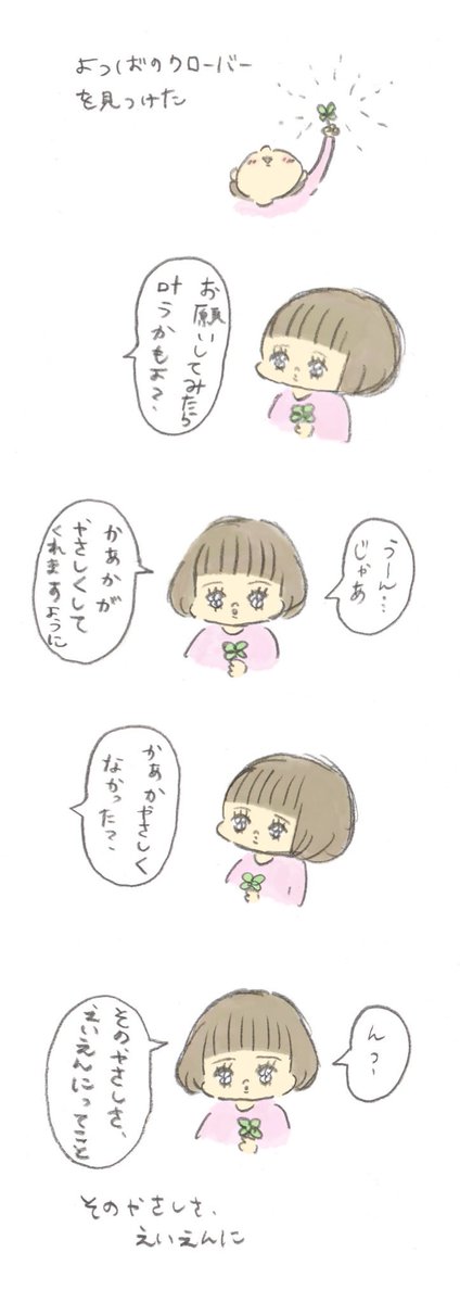 子供の願い 