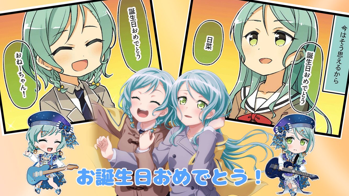韓国ガルパーティ 氷川紗夜日菜 ルームランプ HAPPY BIRTHDAY!】3/20は氷川紗夜＆日菜の誕生日！: バンドリ