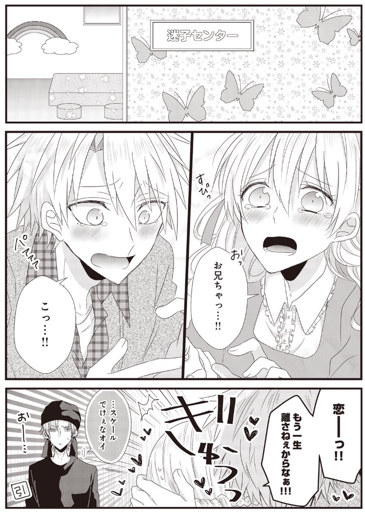 本日は水曜日!まぶささ35話の更新日ですねっ✨😊
心ちんがクマさんに襲われ(?)てたり馬渕が働いてたり嵐愛がプチ喧嘩したり!今回もドタバタわちゃわちゃいっぱいです!😳
前話の34話も無料で読めるようになりました!今回もどうぞ宜しくお願い致します😭💖 https://t.co/q1hpHriyfU 