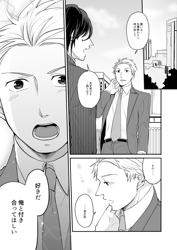 デイジーコミックス様より読み切り作品「声にならないラブワーズ」が本日配信となりました!頼れる爽やかワンコな先輩×仕事はできるけど口下手無愛想な後輩のリーマンBLです!よろしくお願いします!
Renta!→ https://t.co/iuhJyKahBm 