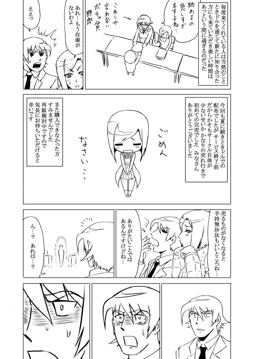 続きです(2/2)
身内ネタ100%でできているので体に優しいほのかな甘さです
ぜひお試しあれ 