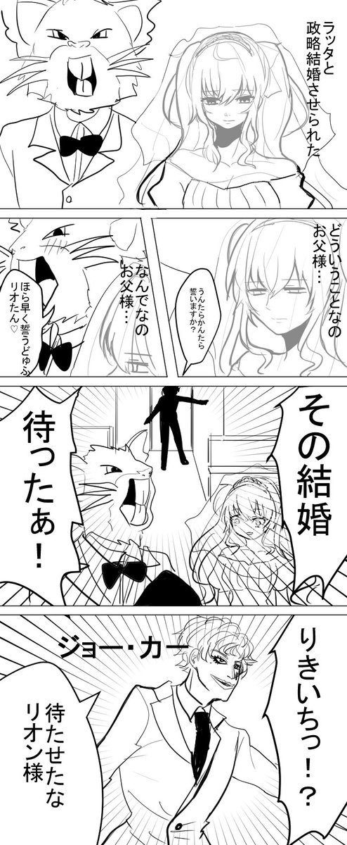 ラッタと政略結婚させられるリオン様
(元ネタはリオン様の夢ツイート)
＃リオンあーと 