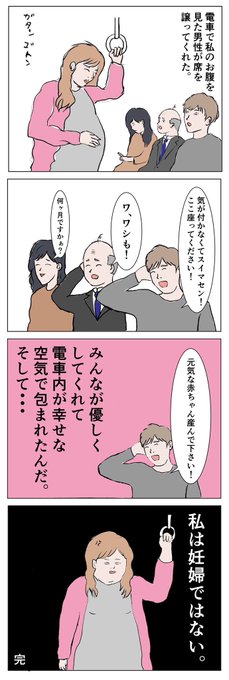 【イッヌ漫画】
電車で妊婦さんにみんなが席を譲って優しさに包まれた話。 