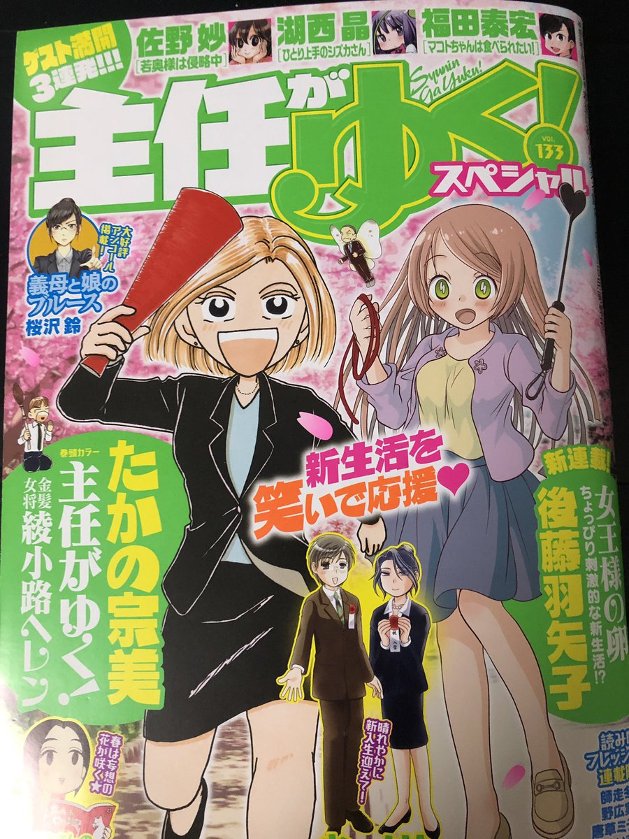 主任がゆく!スペシャル発売中です。『桃川桜は変わりたい』よろしくお願い致します??今回はモブ課長と一緒に早朝ジョギングする羽目になった桃川さんのお話ですよ 