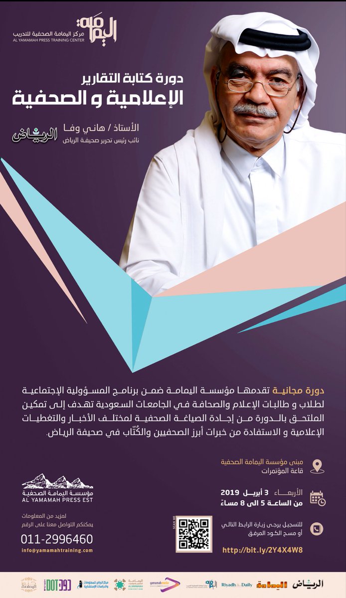 kfalorifi's tweet photo. دورة كتابة التقارير الإعلامية والصحفية 

الأستاذ / هاني وفا
نائب رئيس تحرير جريدة الرياض
________
• دورة مجانية ضمن برنامج المسؤولية المجتمعية والذي تقدمه 
#مؤسسة_اليمامة_الصحفية
#مركز_اليمامة_الصحفية_للتدريب 
________
للتسجيل :
https://t.co/WSZ83ZxCRm https://t.co/Qx7JqMD79v