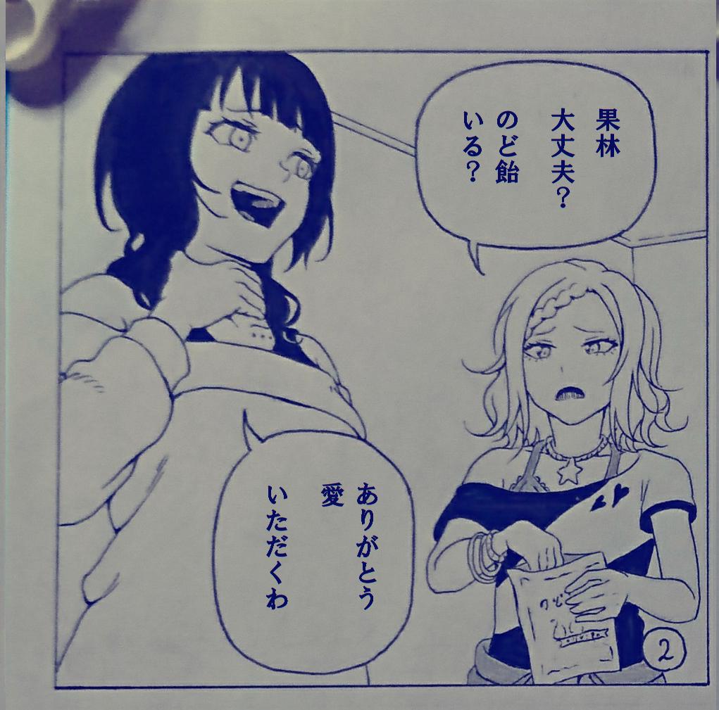 仲良しな果林と愛さん 