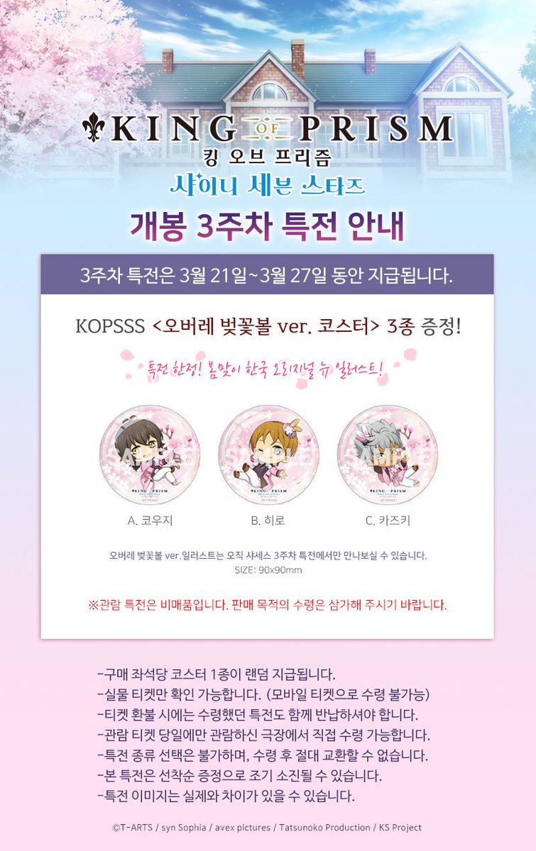 킹 오브 프리즘 한국 공식 tweet media