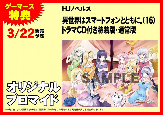 異世界はスマートフォンとともにのtwitterイラスト検索結果 古い順