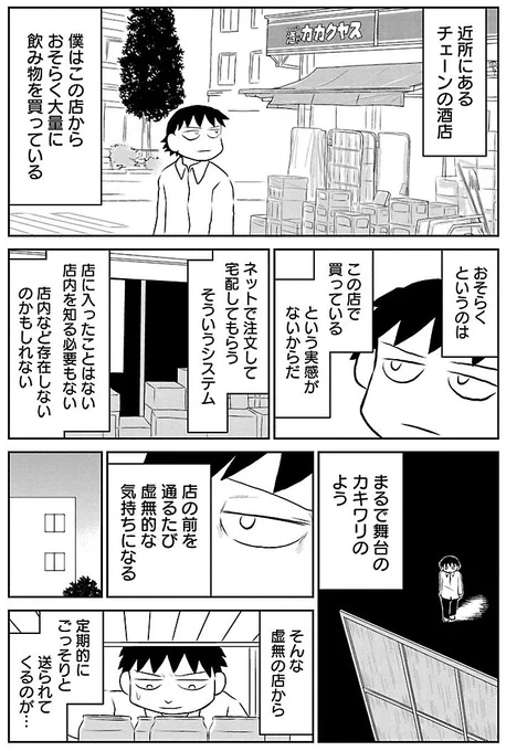 虚無の酒に酔う男。 