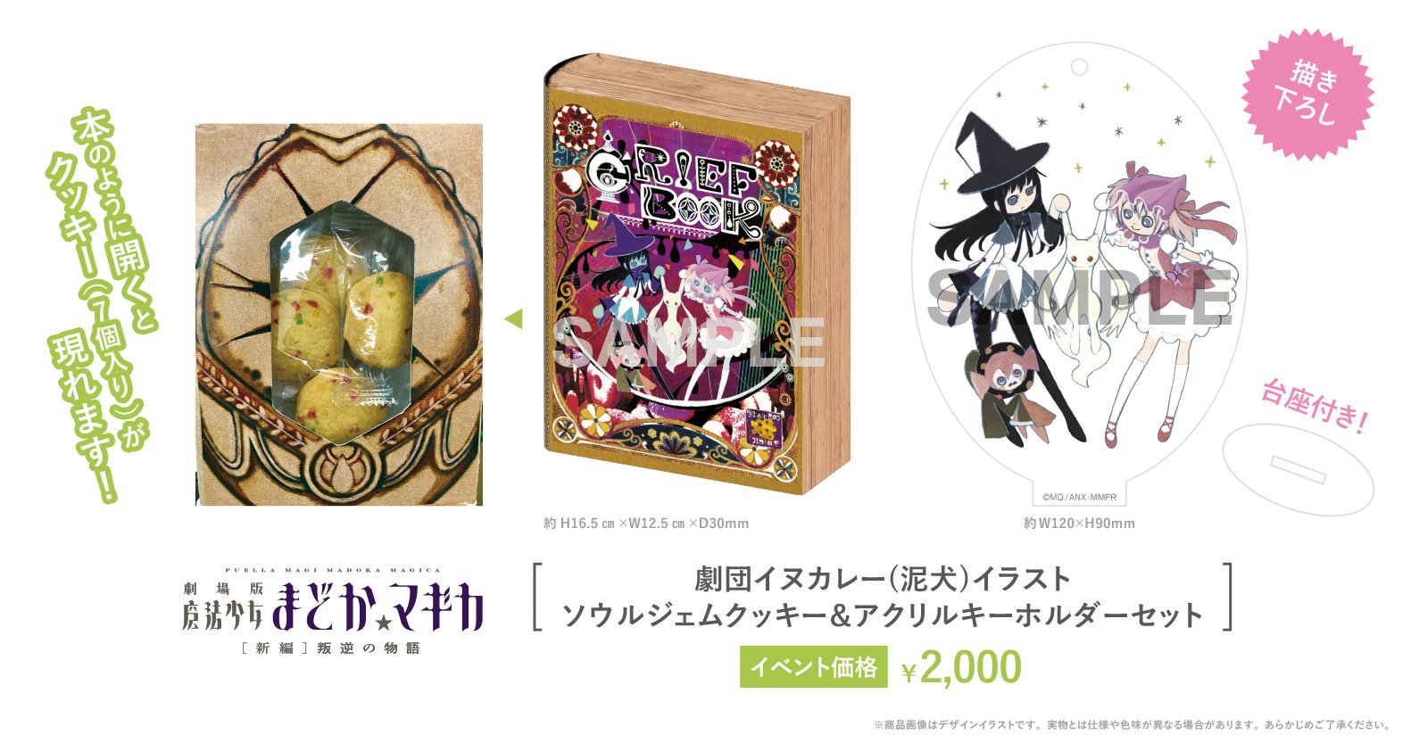 魔法少女まどか☆マギカ 魔女の手下スタンド付きアクリル