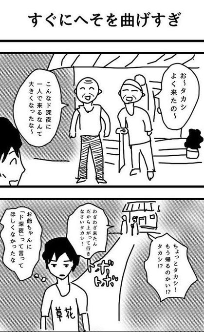 すぐにへそを曲げすぎ 
