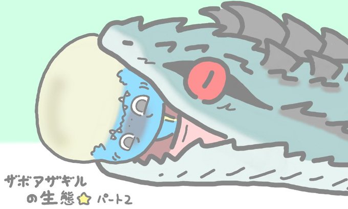 ザボアザギルのtwitterイラスト検索結果 古い順 ザボアザギルのtwitterイラスト検索結果 古い順