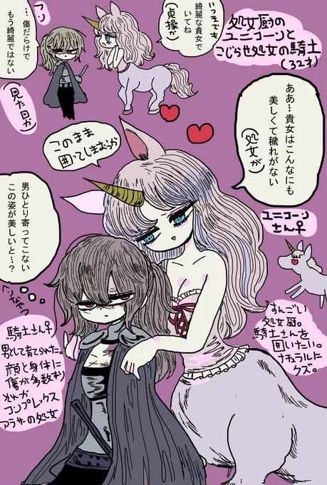 処女厨のユニコーンとこじらせ処女の騎士さんの百合2 