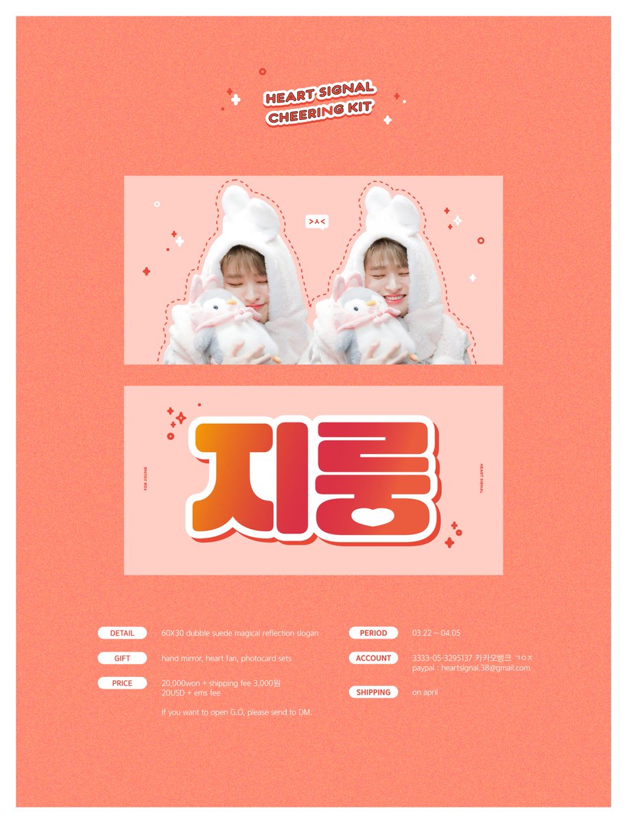heartsignal_91's tweet photo. HEART SIGANL CHEERING KIT
FOR JISUNG

☁️ 뽀송건 ☁️

선입금 : 03.22 PM08:00 ~ 03.29
일반입금 : 03.30 ~ 04.05
🔗https://t.co/EvJL7qH1Eo

RT추첨을 통해 1분께 뽀송건을 드립니다! https://t.co/U4vJlQ5lml