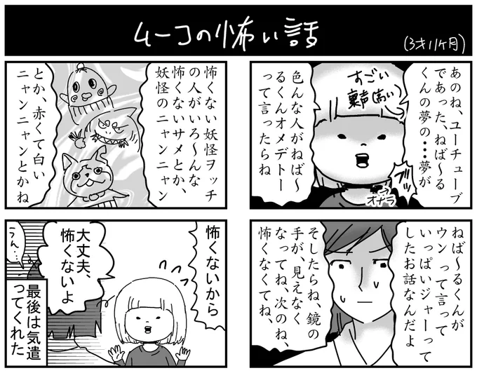 娘が怖い話を聞かせてくれるんだけど、引き続き全然意味がわからない。#育児漫画 