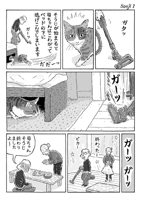 2ページ猫漫画「おそうじ嫌い」 