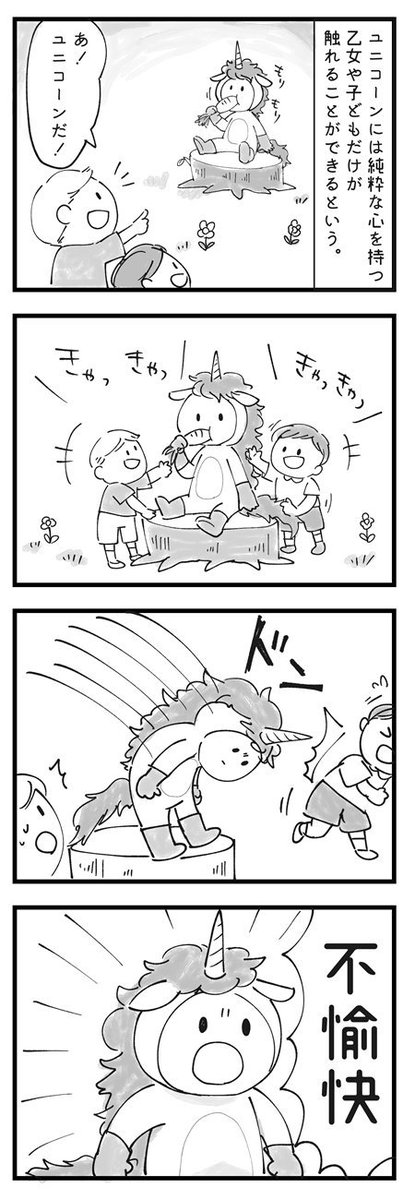 ユニコーンのユニくん 