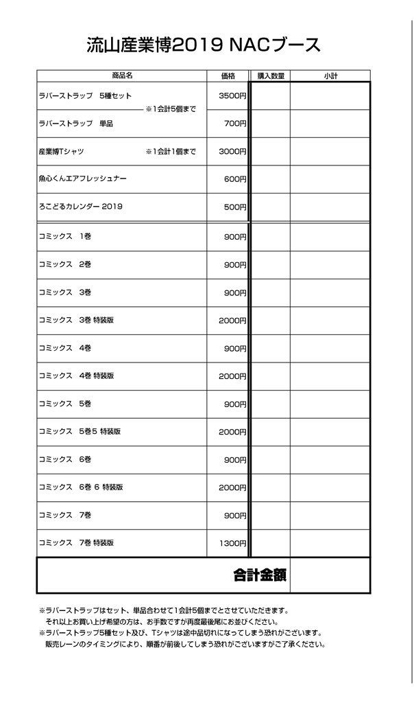 NAC_LocoDol's tweet photo. 今週の週末は流山産業博‼️
天気も良さそうです何よりです。
ここで改めてグッズのおさらいです。
ラバスト、Tシャツは1回���お会計の購入制限がございますので、ご注意ください。もしそれ以上ご購入希望の方はもう一度最後尾にお並びください。
#ろこどる #流山産業博 #ろこどるラバストクイズ https://t.co/3ptI4otLbI