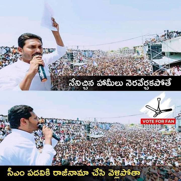 #YSRCPVijayaShankhaRavam #VoteForFan #TV5AnteTDP5 #ManaGurthuFan #APNeedsYSJagan #CBNKutraRajakiyalu #CBNLootedAP