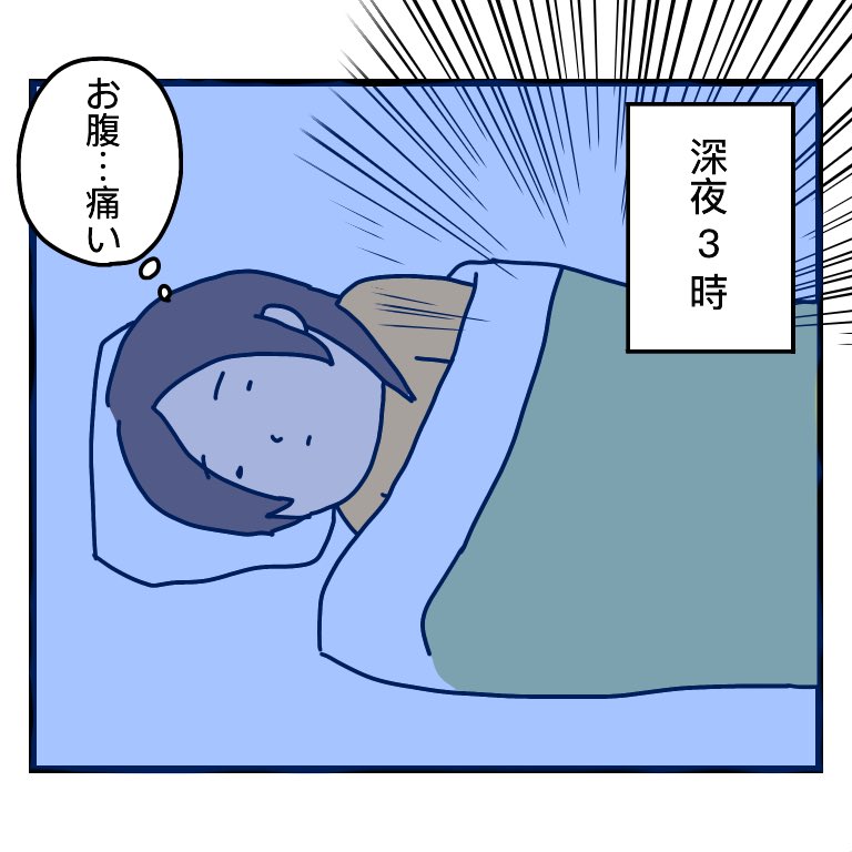 今朝3時から腹痛で起き、その後も重い生理痛の様な痛みで眠れず。まだ7ヶ月で前駆陣痛って来るものか?とか明後日健診あるからその時でいいかな…なんてごちゃごちゃ考えてたけど、とりあえず病院行ってきた。#妊娠漫画 #絵日記 