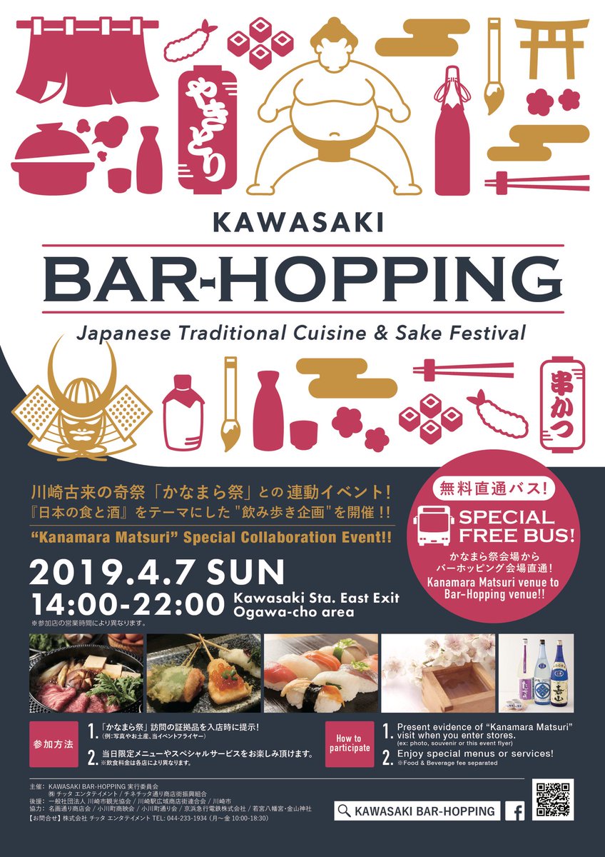 Ichigou Tokyo On Twitter イベント案内 4月7日 日 川崎の