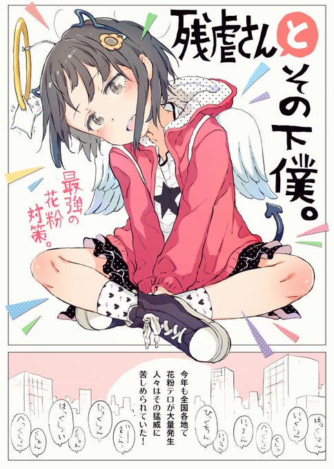 「最強装備で花粉対策した結果」 