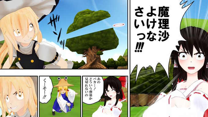 東方mmd を含むマンガ一覧 古い順 ツイコミ 仮 東方mmd を含むマンガ一覧 古い順 ツイコミ 仮