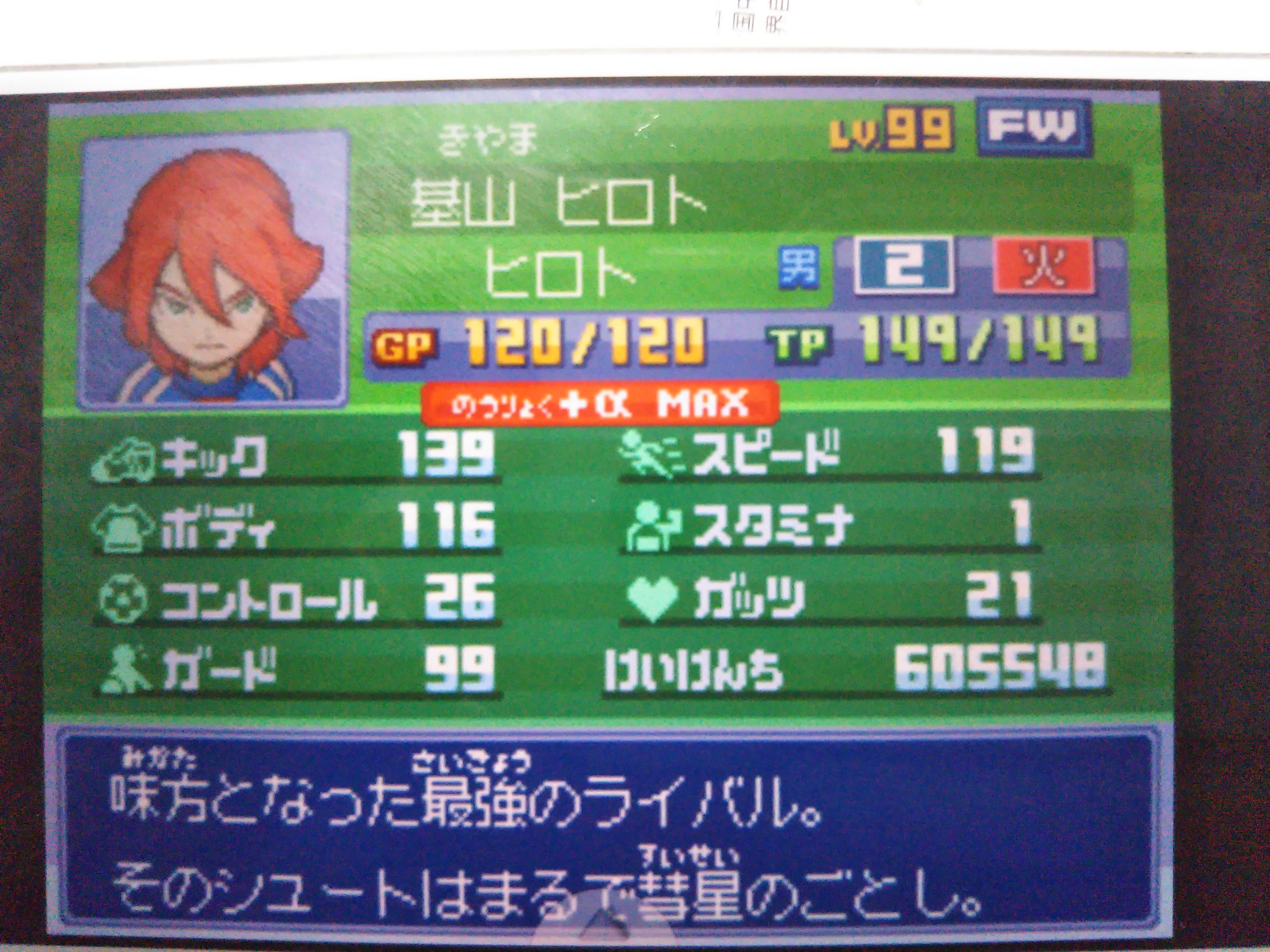 ｓ Game いわさんのイナイレみて久しぶりに開いたら懐かしすぎた ヒロト大好きでめっちゃつかってたなぁ 極限育成失敗したけど イナイレ3 いわのゲーセン T Co Vt0faid3qq Twitter