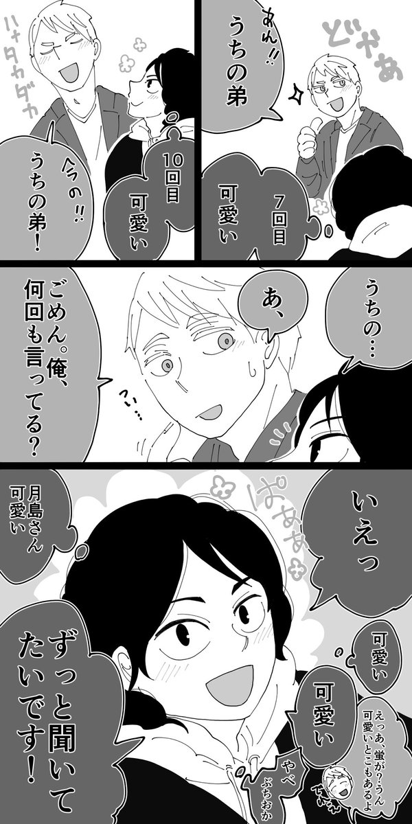 本誌ネタの巨明👀口に出ちゃう巨人さん。
にいちゃん可愛かった～☺️💕 