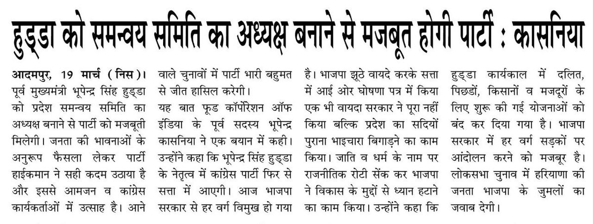 Bhupenderkasnia's tweet photo. 26 मार्च को हरियाणा कांग्रेस पूर्व मुख्यमंत्री भूपेंद्र सिंह हुड्डा के नेतृत्व में करेंगी पूरे हरियाणा में रोड शो

 फ़रीदाबाद से शुरू होगा रोड शो

 पूरे हरियाणा में 26-31 तक होगा शो सभी नेता एक साथ होंगे शामिल @BhupinderSHooda @DeependerSHooda @Vishesh4 @SachinKunduIYC @Aftabnuh https://t.co/ohUDnKEyxs