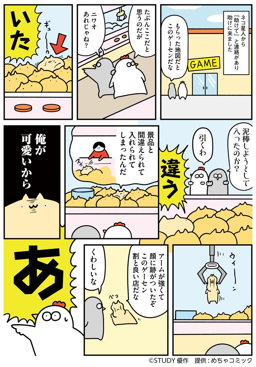 Study 反省 Twitter પર ニワトリの漫画が更新されました ニワトリが頑張ってます 火曜連載マンガ トリあえず ニワオ 第19話 敗北 漫画情報マガジン めちゃマガ By めちゃコミック T Co Pr3j0yrswl