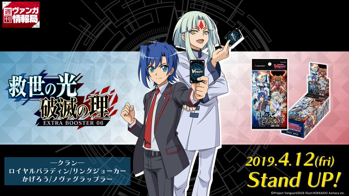 カードファイト!! ヴァンガード公式 على X: カードファイト!! ヴァンガード公式 على X: