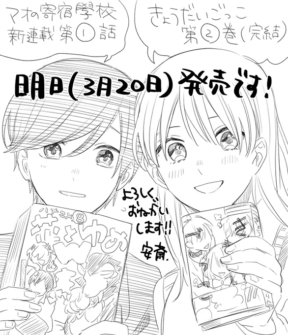 マオの寄宿學校のX(旧Twitter)漫画(29件)【新着順】