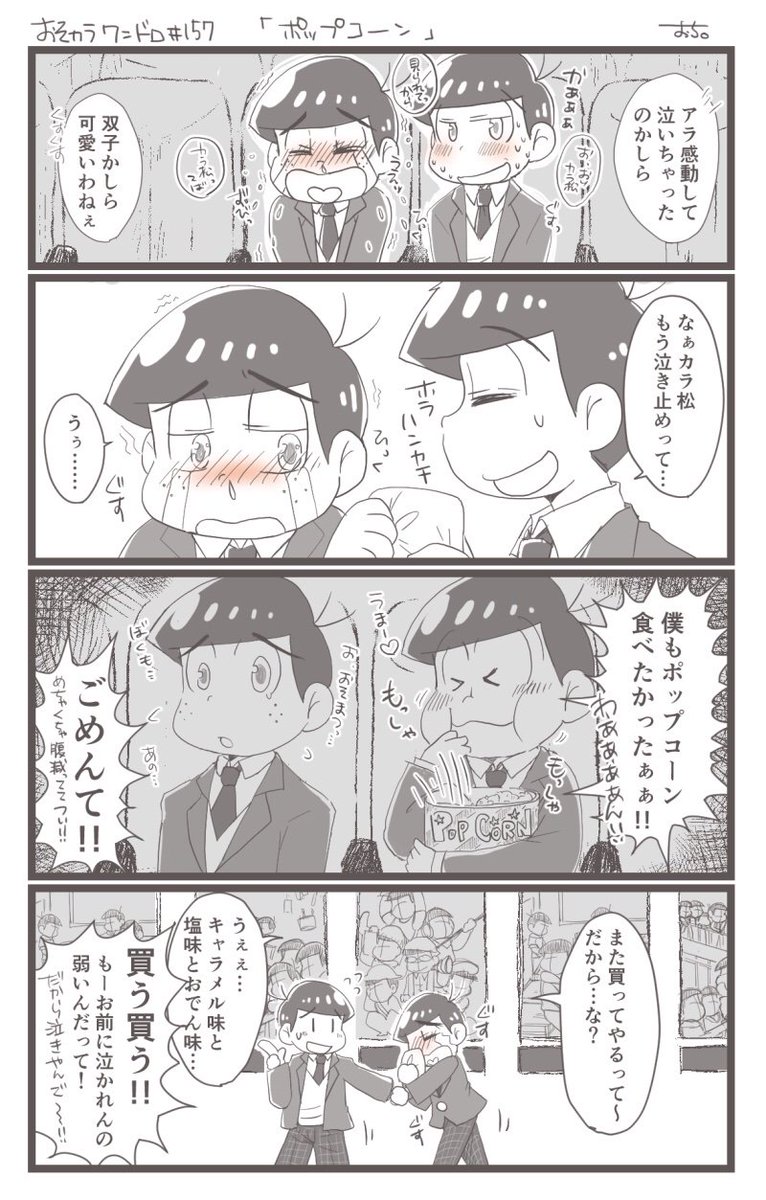 史上最も激安 おそ松さん わらえない話 ムツボシ おそカラ Lacistitis Es