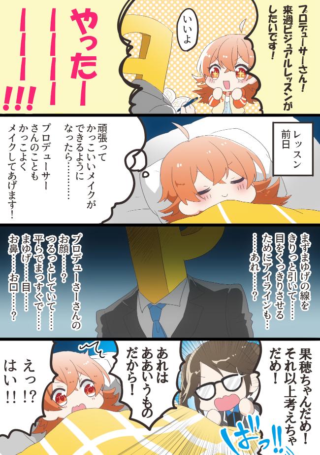 果穂とPの漫画 