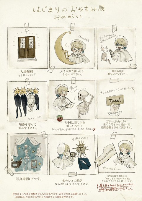 とうとう個展まで1週間となりました?注意書を全て確認済のうえで来展をお願いします。
その他質問がありましたらここのリプライにお願いします！
#はじまりのおやすみ展 