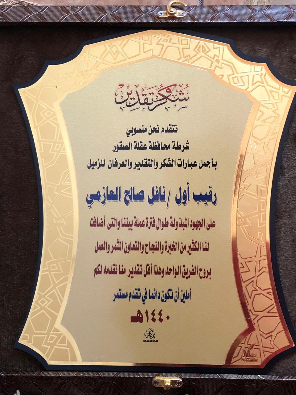 دخيل العازمي No Twitter عسكرى الوطن تم بحمدالله اليوم تكريم خالي نافل صالح الحباج العازمي بمناسبة تقاعده من العمل على رتبة رقيب اول وقد امضى ثمان وعشرين سنه في خدمة ارض الوطن