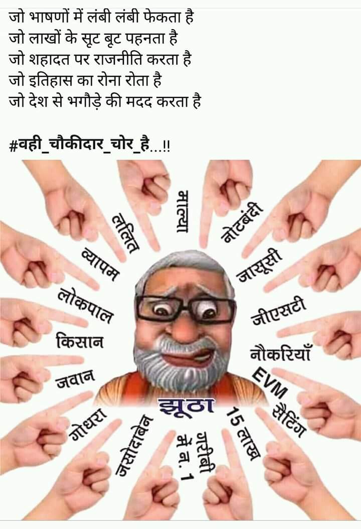 SiddharthMagar9's tweet photo. यह चौकीदार ..खुद चोर हैं https://t.co/9Eg7ObHIR7