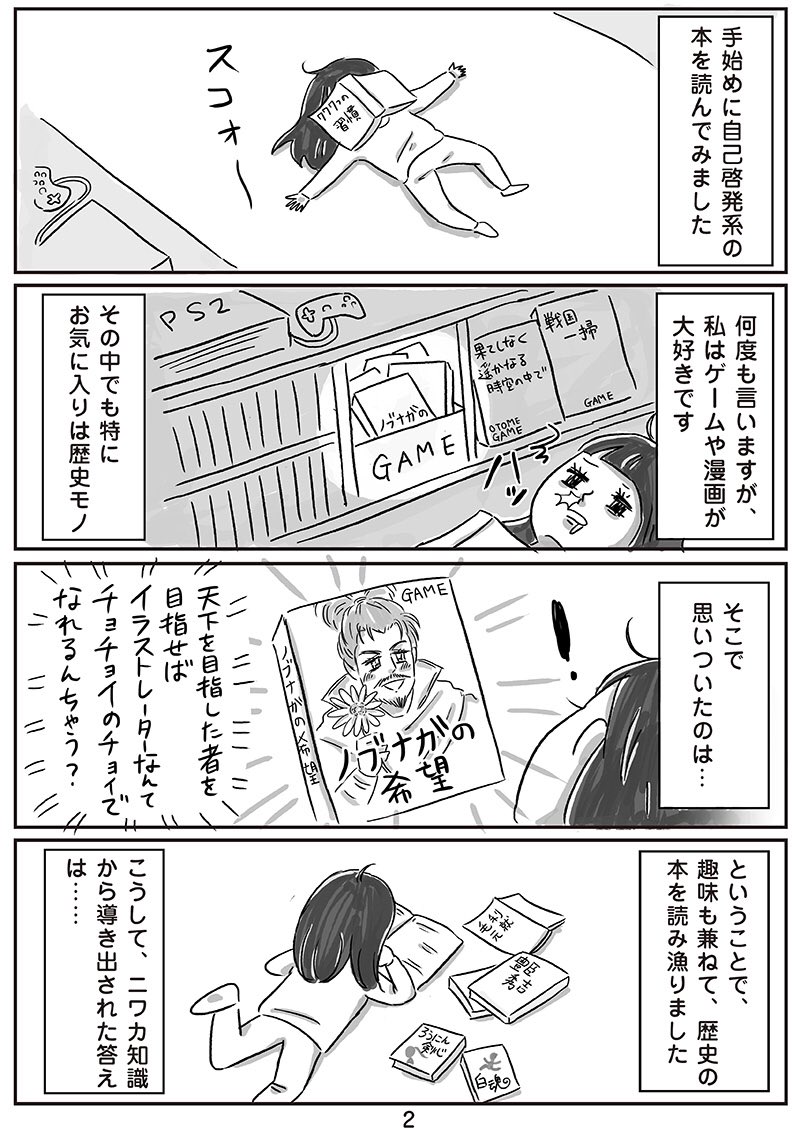 隙あらばゲームしたくてイラストレーターになった話 隙あらばゲームしたくてイラストレーターになった話