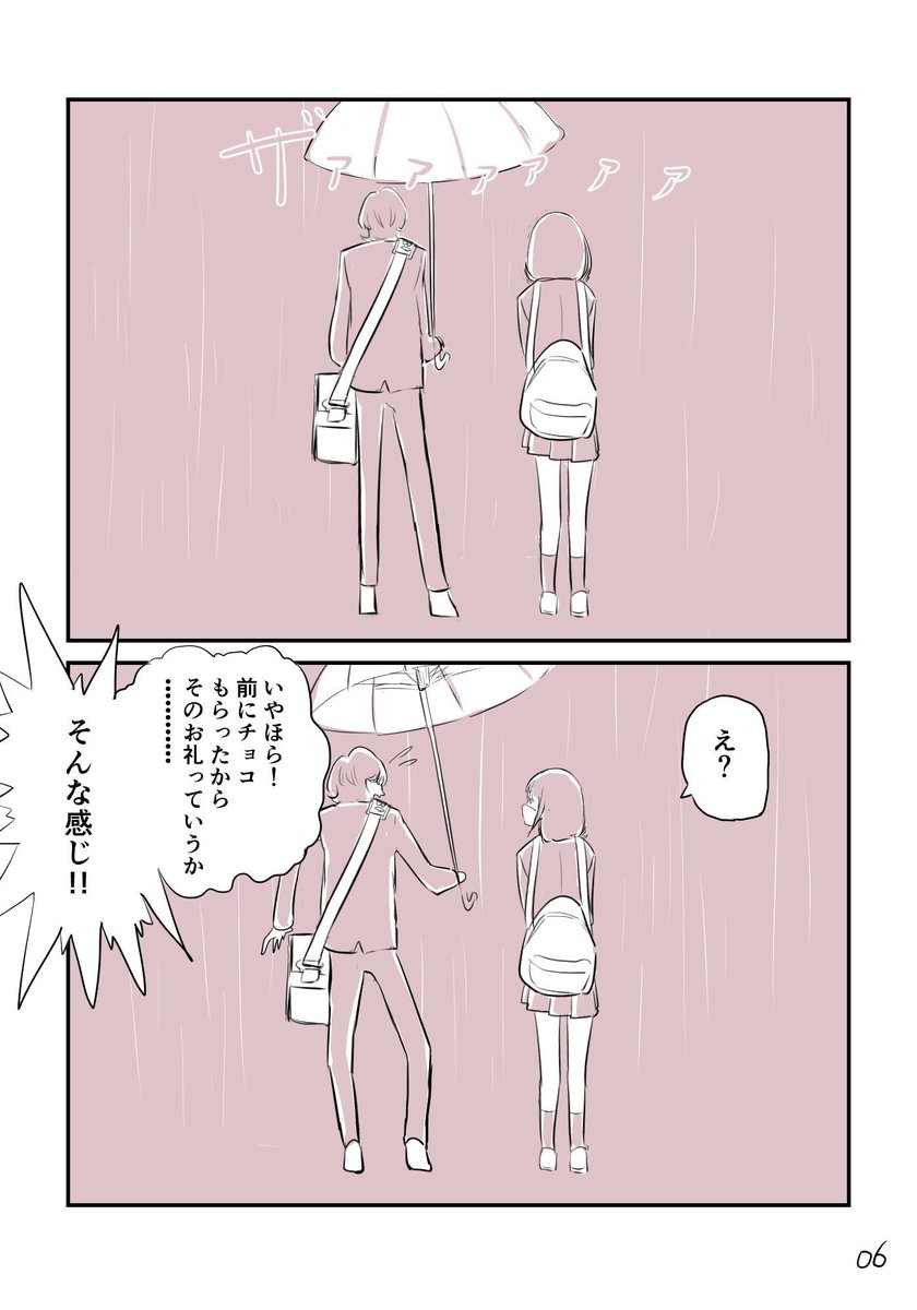 バレンタインマン 2ページ目からはおまけです リプで続きあります Ssss G 有木えいりの漫画 バレンタインマン 2ページ目からはおまけです リプで続きあります Ssss G 有木えいりの漫画