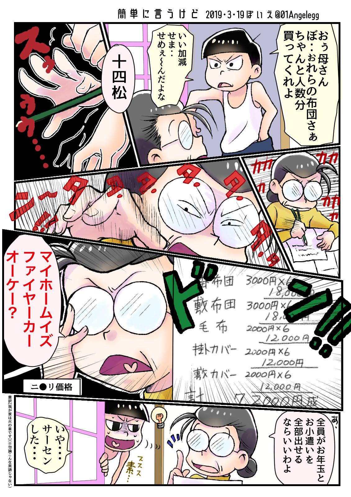 ぽいえ V Twitter 18歳十四松と松代漫画 えいがのおそ松さん微ネタバレ要素有り T Co Vx3klfuzng Twitter