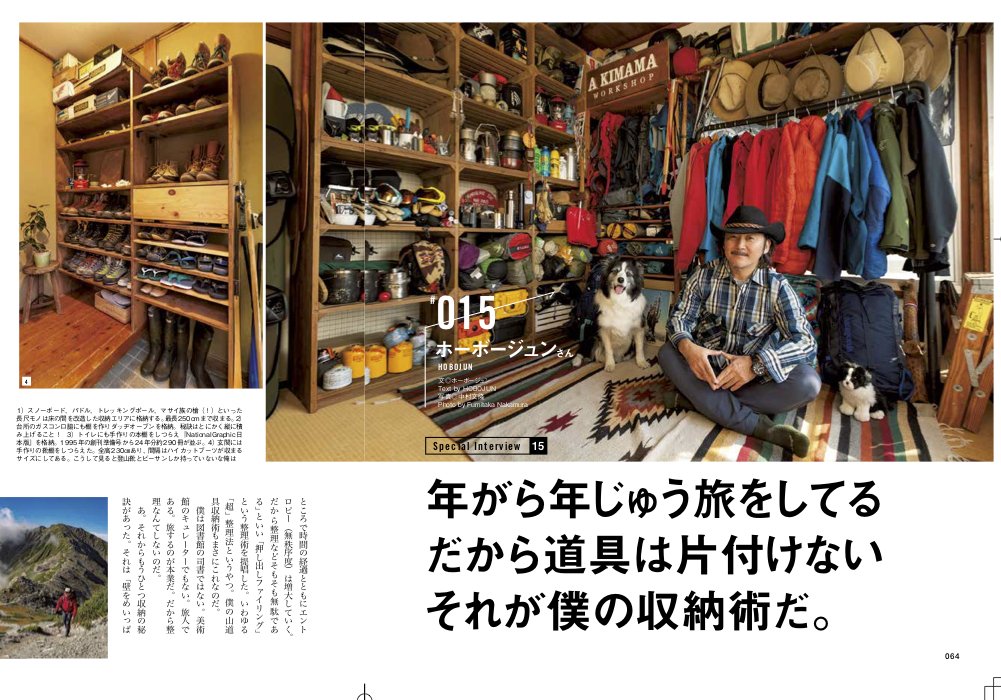 ホーボージュン お知らせ 今月28日に発売されるpeaksムック みんなの山道具 枻出版社 に僕の道具 部屋や実際に使っている山道具やエマージェンシーキットなどがカラー5ページに渡り公開されます あまりに些細すぎて撮影も執筆もタイヘンだった もう