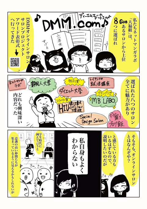 表彰式のためhttps://t.co/CS8AhQzd6H 本社へ行ってきました。
私がオンラインサロンに入ってちょうど1年が経ったのでサロンの紹介をすこしさせてもらいます。
#ネットマンガラボ 
#大福組 
#経済歴史マンガ 