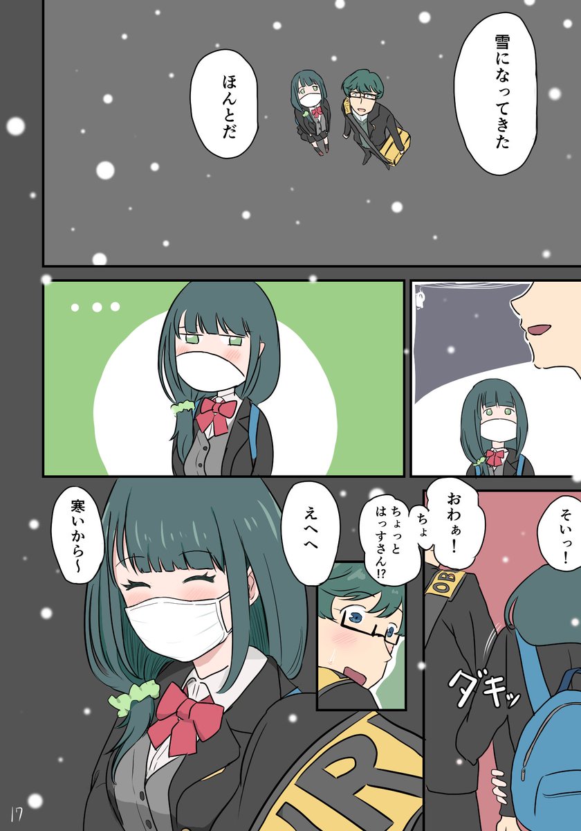 有木えいり 内海とはっすが一緒に帰る話 1 5 有木えいり 内海とはっすが一緒に帰る話 1 5