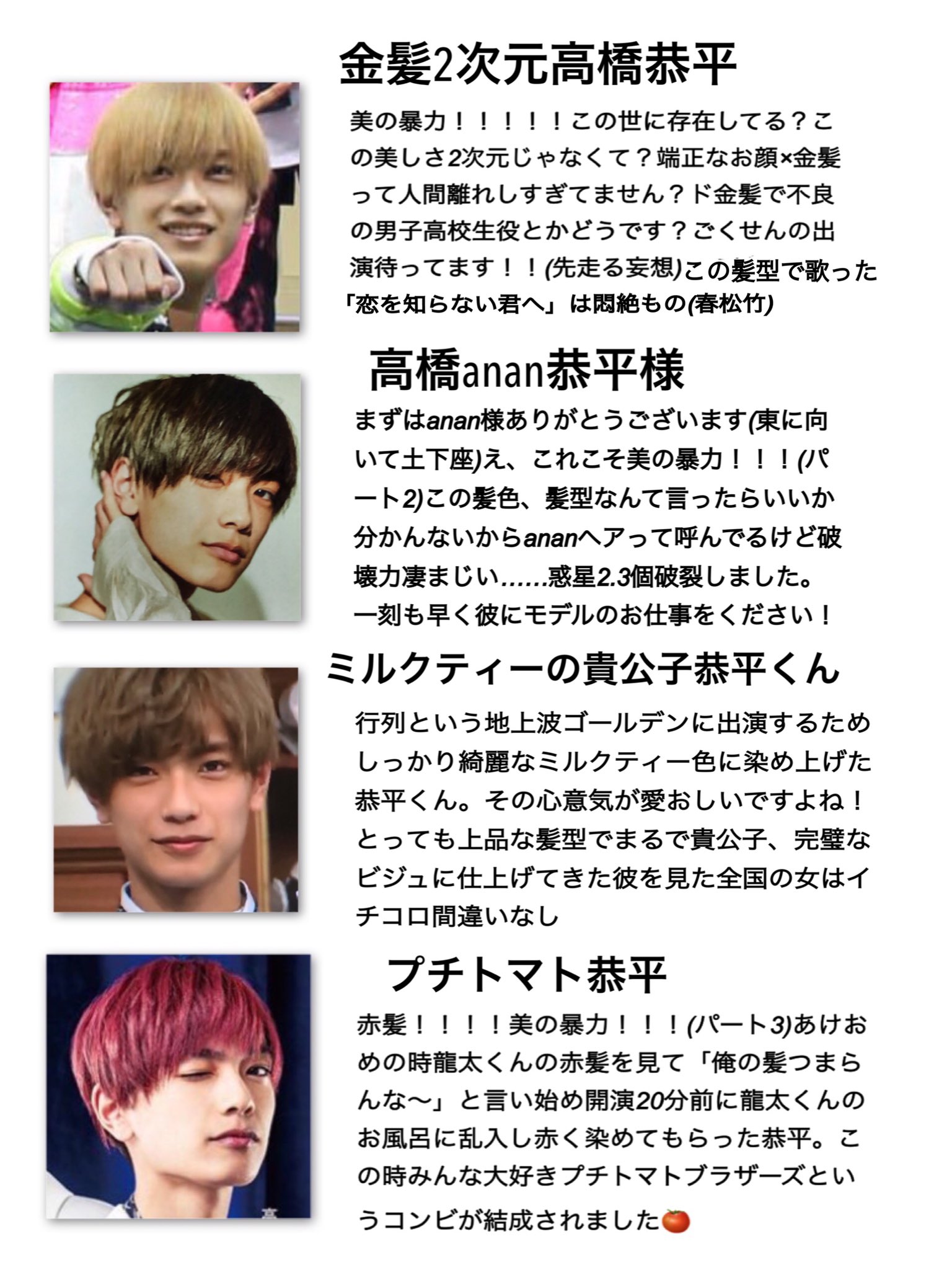 みるく なにわ男子 高橋恭平 ヘアカタログ ジャニーズの中でもトップクラスで髪色を変える彼ですがみんなどの恭平くんが好きですか 恭平黒髪大好き芸人の私ですがやっぱりどの髪型でも顔が天才すぎて選べませんでした 完