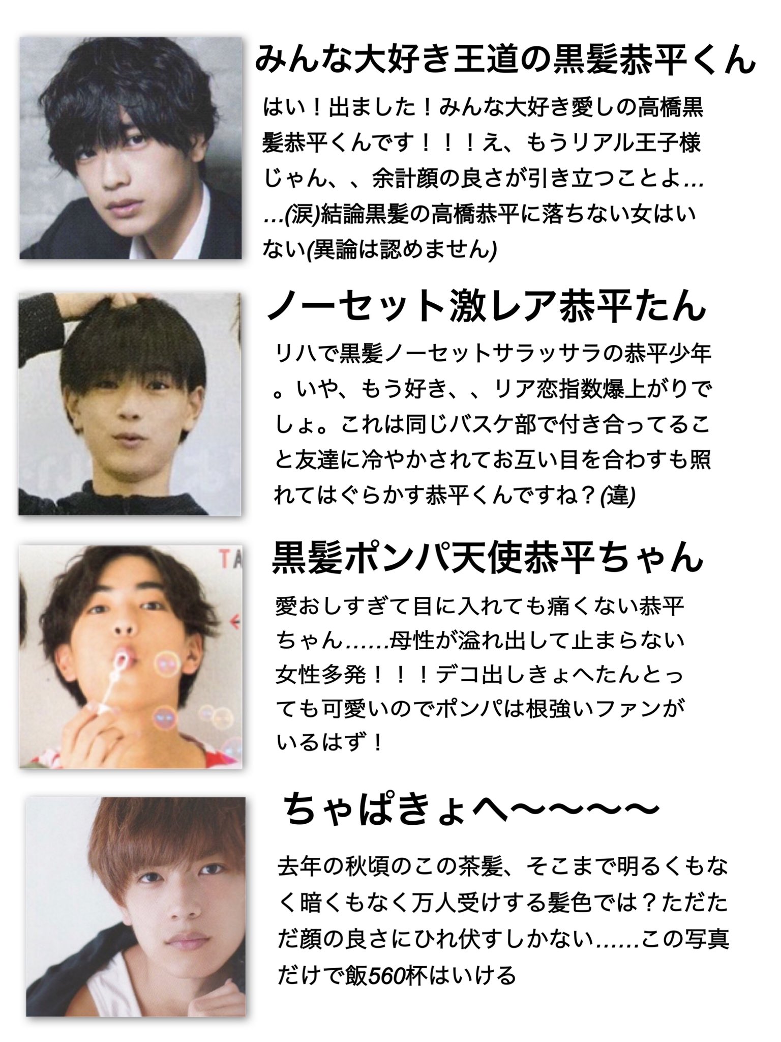 みるく なにわ男子 高橋恭平 ヘアカタログ ジャニーズの中でもトップクラスで髪色を変える彼ですがみんなどの恭平くんが好きですか 恭平黒髪大好き芸人の私ですがやっぱりどの髪型でも顔が天才すぎて選べませんでした 完 T Co R0bbaczumm